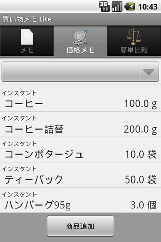 買い物メモ Lite （価格比較機能付き） Screen 3