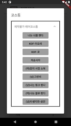 Android application 사이퍼즈 통신기 screenshort