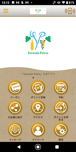 Android application 【公式】 セコンダ・パトリア～フリウリワイン専門店～ screenshort