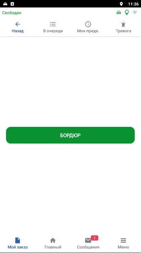 Водитель Такси Пятая звезда Screen 2