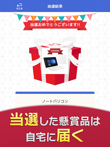 懸賞が当たる無料アプリ ジグソーde懸賞 Apps On Google Play