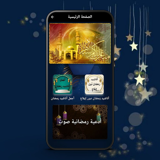 Android application اناشيد رمضان screenshort