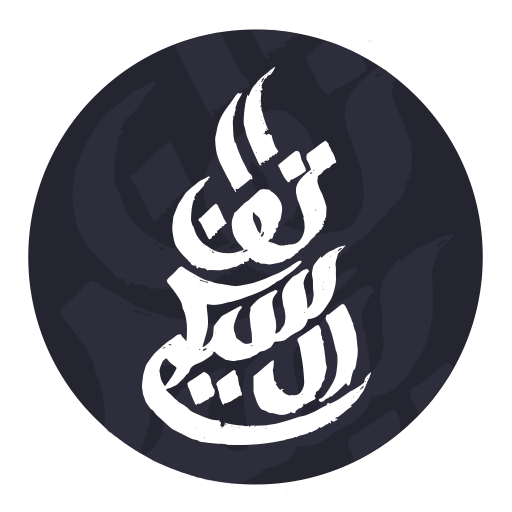 Quran and Sunnah  Icon