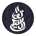 Cover Image of Download Quran and Sunnah 3.46 APK