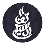 Quran and Sunnah Apk