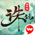 Cover Image of ดาวน์โหลด Zhu Xian- เกมมือถือ Xianxia อันดับ 1 ของจีน  APK