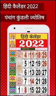 Hindi Calendar 2022 - u0915u0948u0932u0947u0902u0921u0930 android2mod screenshots 7