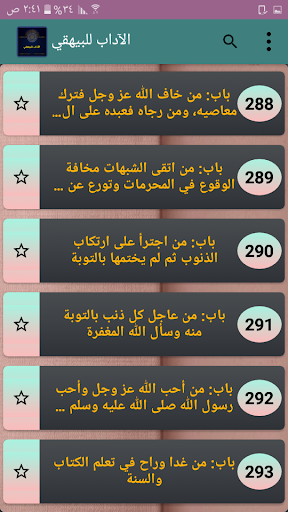 جامع الآداب للبيهقي