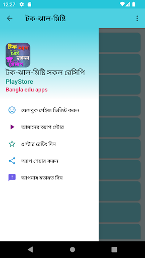 টক-ঝাল-মিষ্টি সকল রেসিপি Screen 2