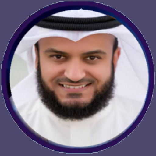 الشيخ مشاري العفاسي بدون نت logo
