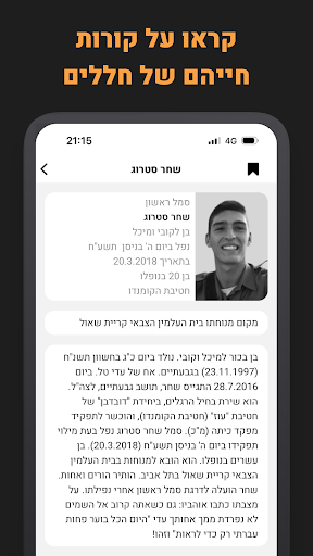 יזכור Screen 3