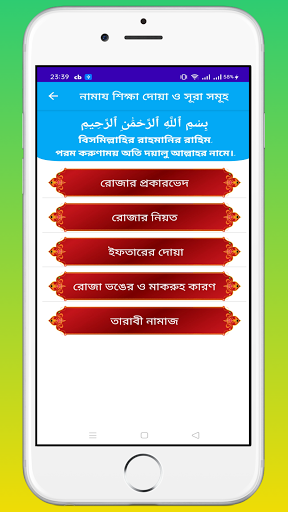 নামায শিক্ষা এবং প্রয়োজনী সূরা