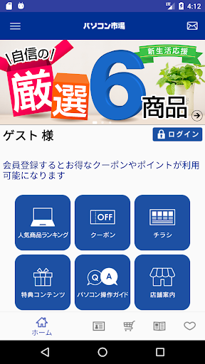 Android application パソコン市場 screenshort