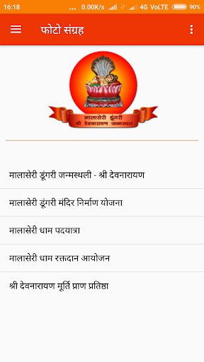 श्री देवमालासेरी - Devmalaseri