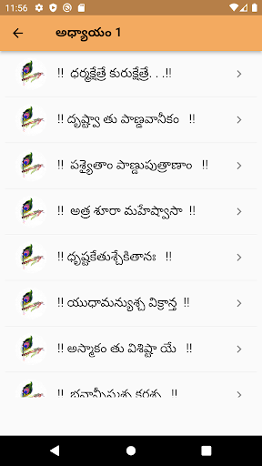 Bhagavat Gita in Telugu பகவான் Screen 3