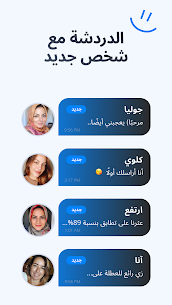 تحميل تطبيق التعارف مع العزاب 5