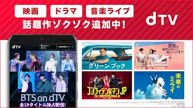 Dtv 映画やドラマ 音楽ライブまで 話題作ゾクゾク追加中 Google Play のアプリ