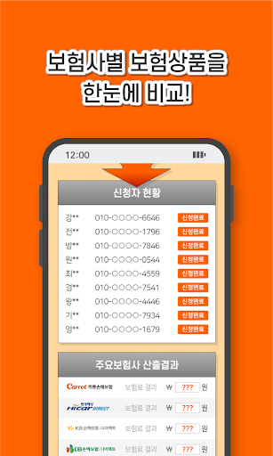 자동차다이렉트보험 다이렉트자동차보험비교견적사이트 Screen 3