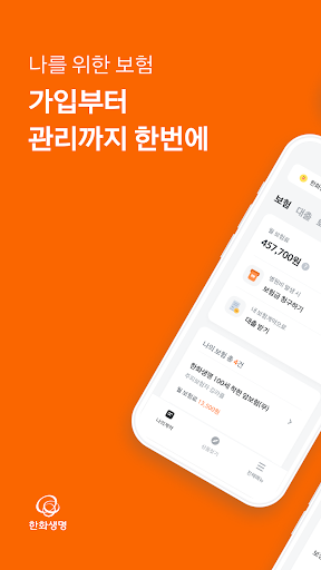 Android application 한화생명 screenshort