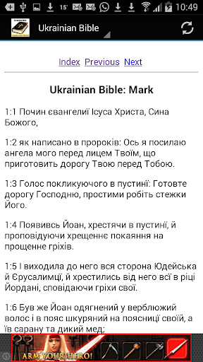 Ukrainian Bible Translation Screen 3