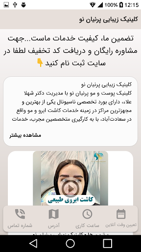 کلینیک زیبایی پرنیان Screen 3