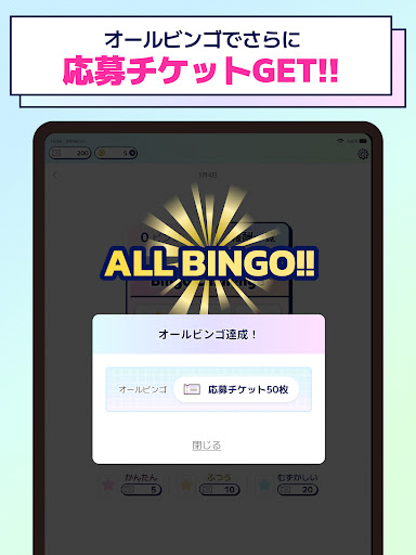 ポチッ得 遊んで懸賞 掛け算パズル