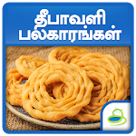 Cover Image of Download Diwali Festival Recipes Tamil 7.0 APK