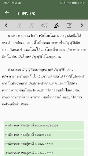 Thai Criminal Law - กฏหมายอาญา