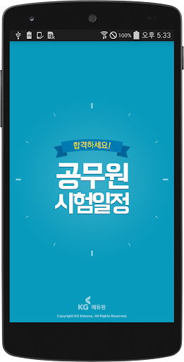 공무원 시험일정