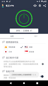 老王VPN - 安全穩定
