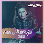 اغاني جنات  2020 بدون نت