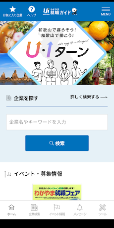 UIわかやま就職ガイドのおすすめ画像1
