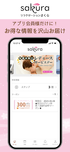 Android application リラクゼーションさくら公式アプリ screenshort