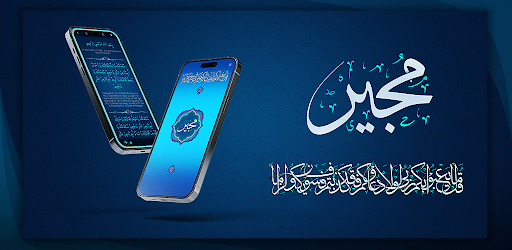 Dua Mujeer audio & offline