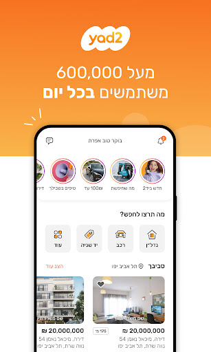 Android application yad2 - יד2 screenshort