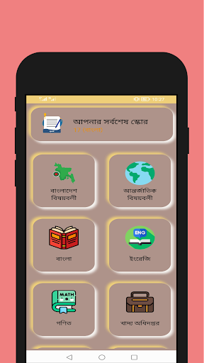 BDjob Quiz Screen 3