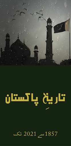 Android application Tareekh e Pakistan Urdu - book screenshort