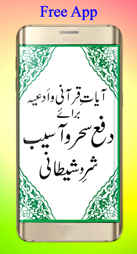 Android application Sharr Se Hifazat | Protection screenshort