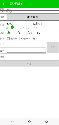 陸上競技記録帳V3 Screen 2