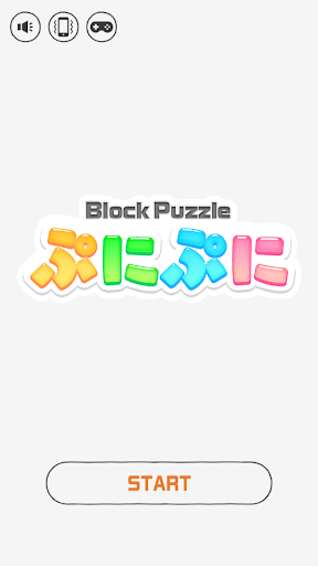 ぷにぷに 大人の脳トレパズル Screen 3