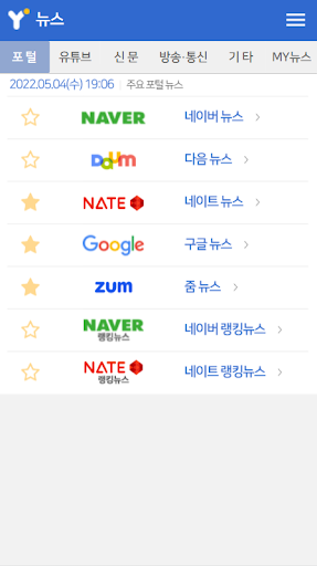 Android application 뉴스끝판왕 - 뉴스 신문 모음 screenshort