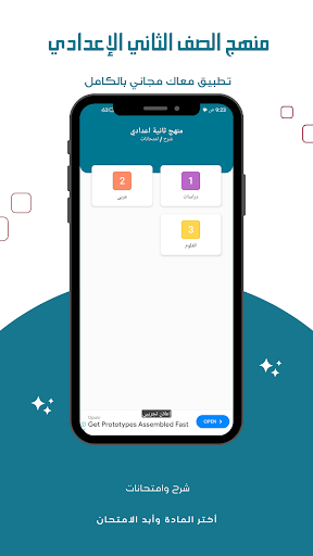 Android application كتب و مذكرات ثانية الاعدادي screenshort