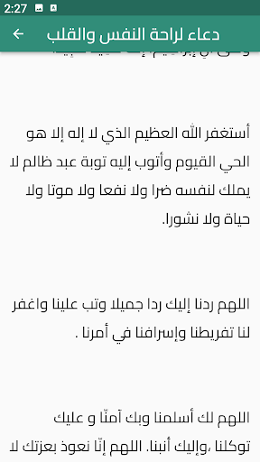 دعاء لراحة النفس والقلب Screen 3