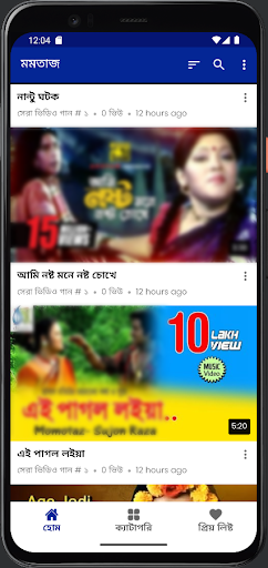 মমতাজ এর গান - Momtaz Songs Screen 3
