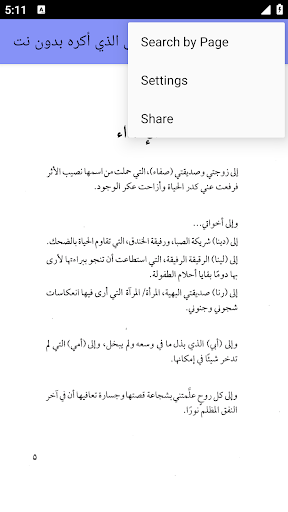 أبي الذي أكره بدون نت