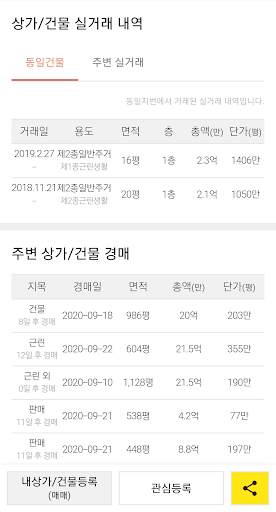상가알리미 - 상가분양, 실거래, 매매, 임대 정보 Screen 3