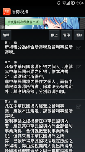 聽稅法相關 Screen 2