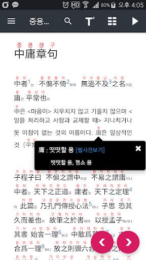 중용집주 Screen 3
