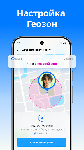 mLite- GPS трекер детей screenshot 3