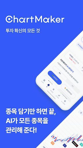 Android application 차트메이커 – 투자 검색 엔진 screenshort